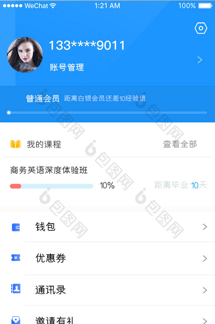 蓝色科技网络课程app个人中心移动界面