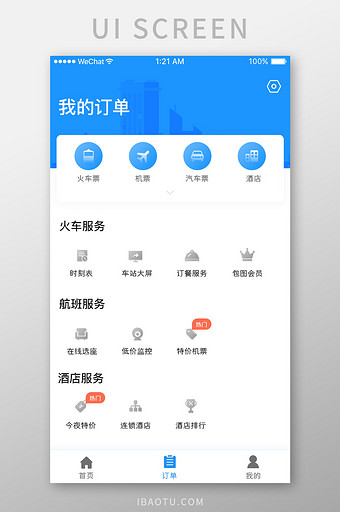 蓝色科技旅行出游app我的订单移动界面图片