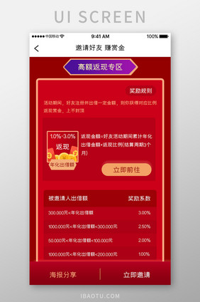 红色喜庆金融理财app邀请好友移动界面