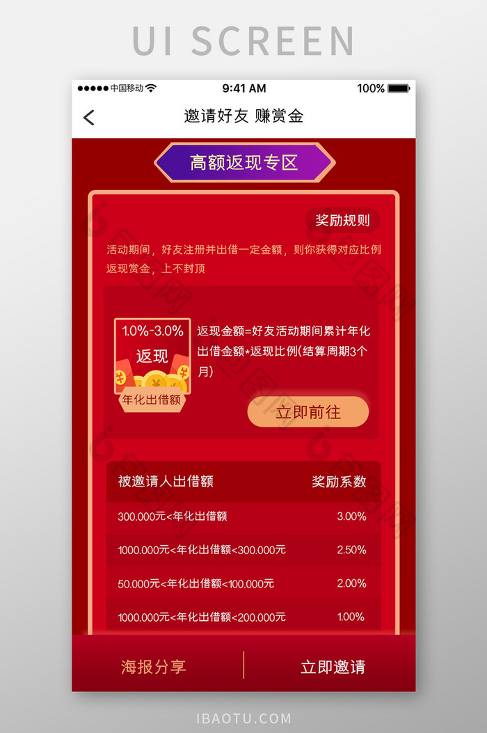 红色喜庆金融理财app邀请好友移动界面