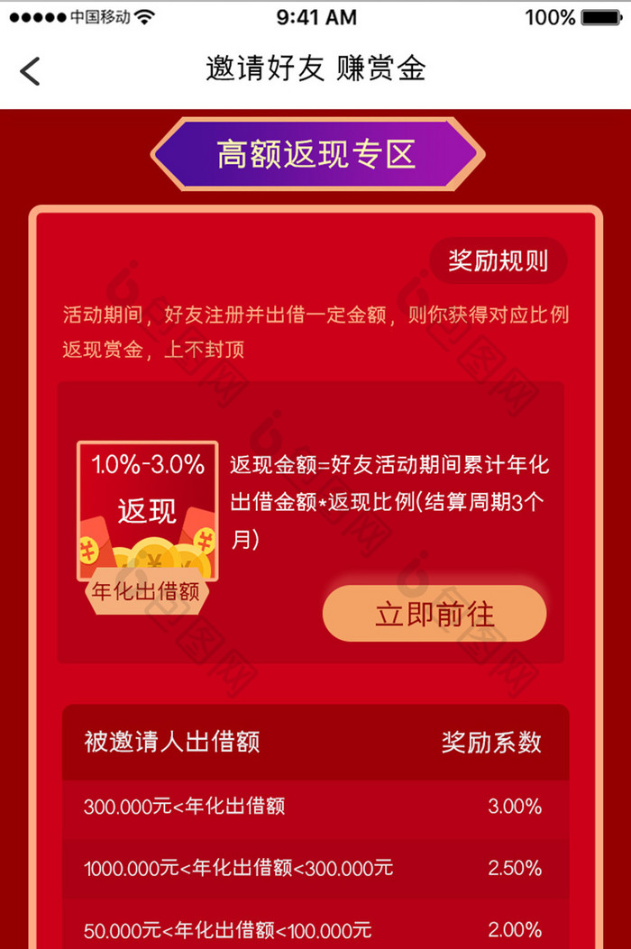 红色喜庆金融理财app邀请好友移动界面