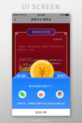 蓝色科技金融理财app邀请分享移动界面