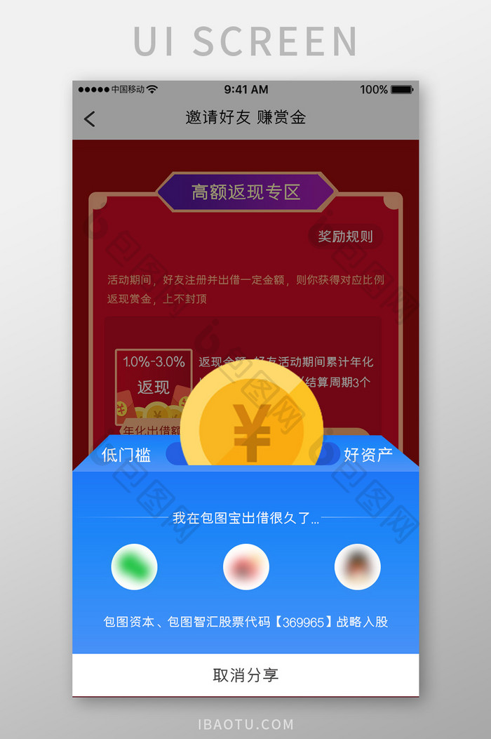 蓝色科技金融理财app邀请分享移动界面