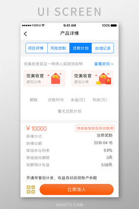 橙色渐变金融理财app产品详情移动界面