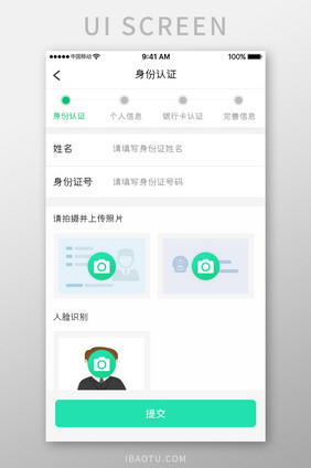 绿色时尚金融理财app身份认证移动界面