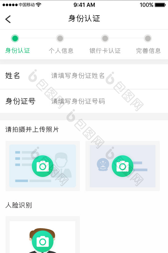 绿色时尚金融理财app身份认证移动界面