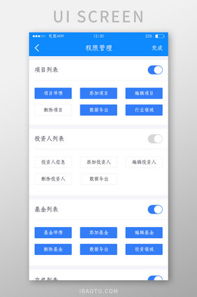 蓝色全套投融资APP权限管理UI移动界面