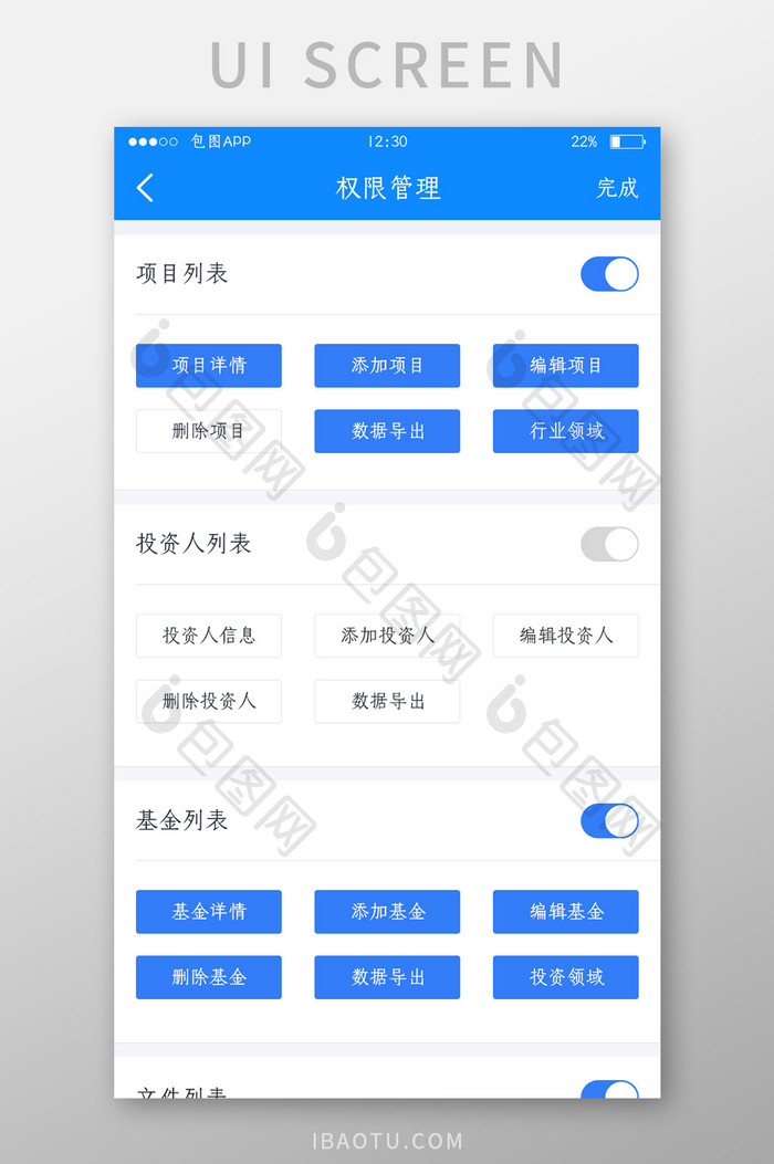 蓝色全套投融资APP权限管理UI移动界面