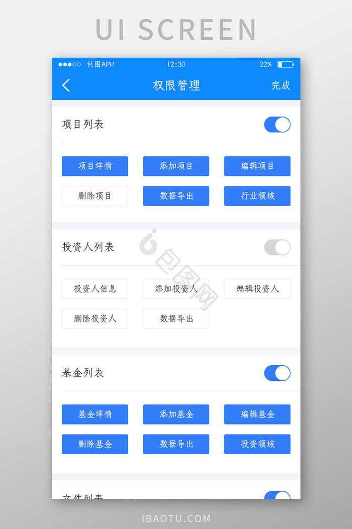 蓝色全套投融资APP权限管理UI移动界面图片
