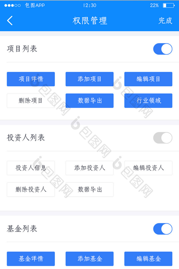 蓝色全套投融资APP权限管理UI移动界面