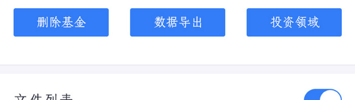 蓝色全套投融资APP权限管理UI移动界面