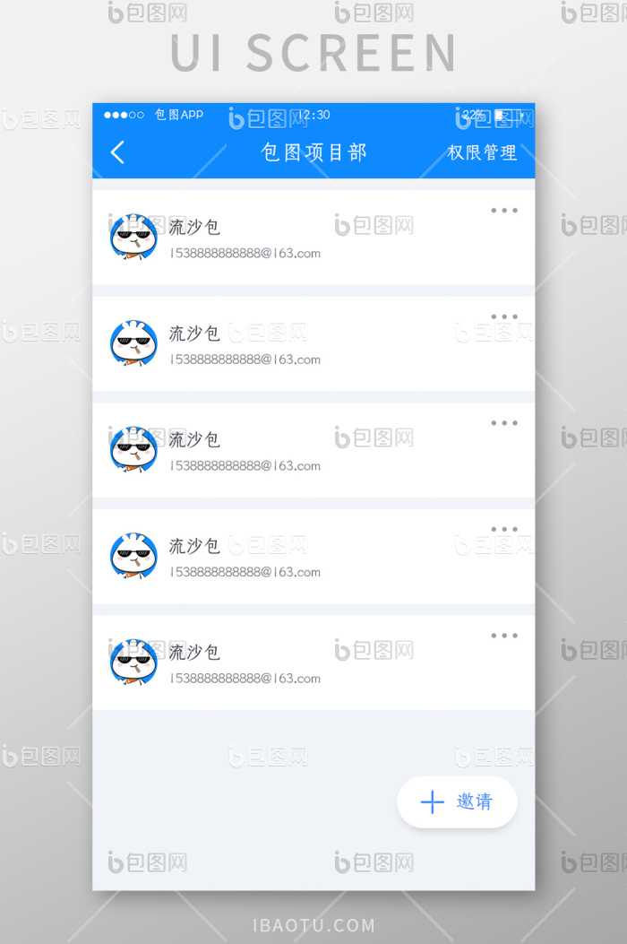 蓝色全套投融资APP项目部UI移动界面-包图网