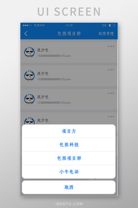 蓝色全套投融资APP邀请项目弹窗移动界面