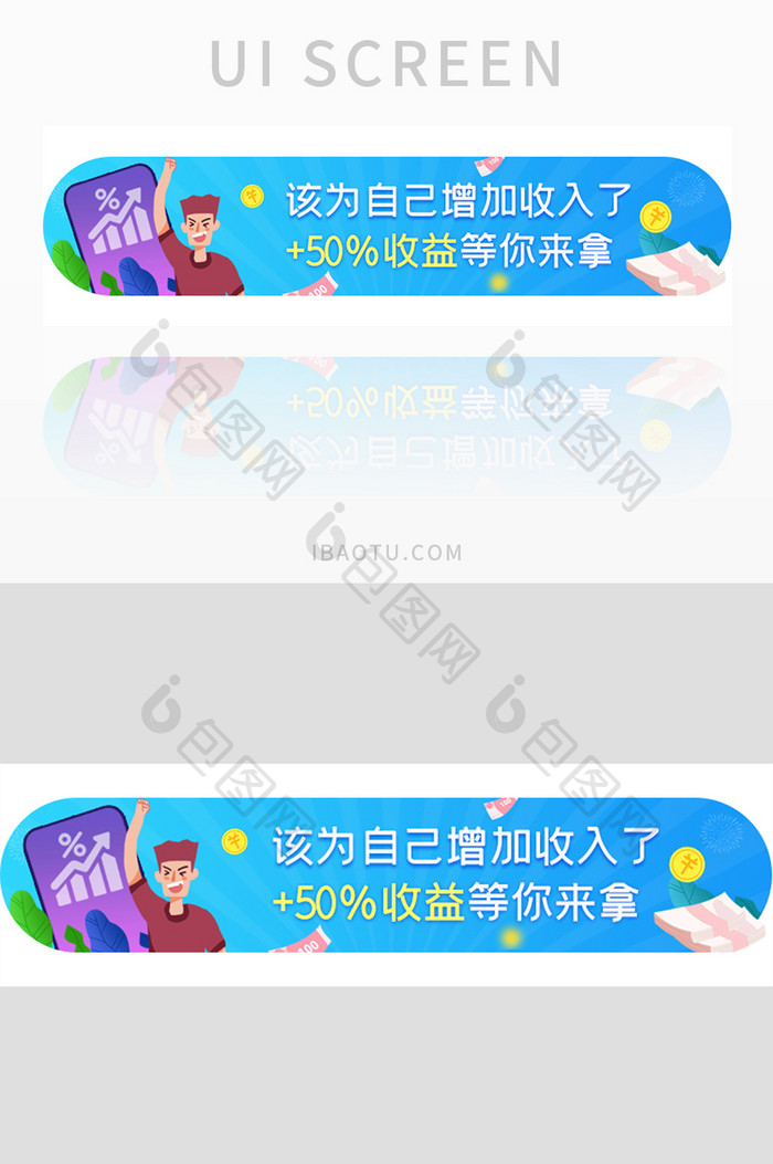 ui手机端金融理财增值banner设计