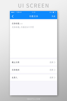 蓝色全套投融资APP创建任务UI移动界面