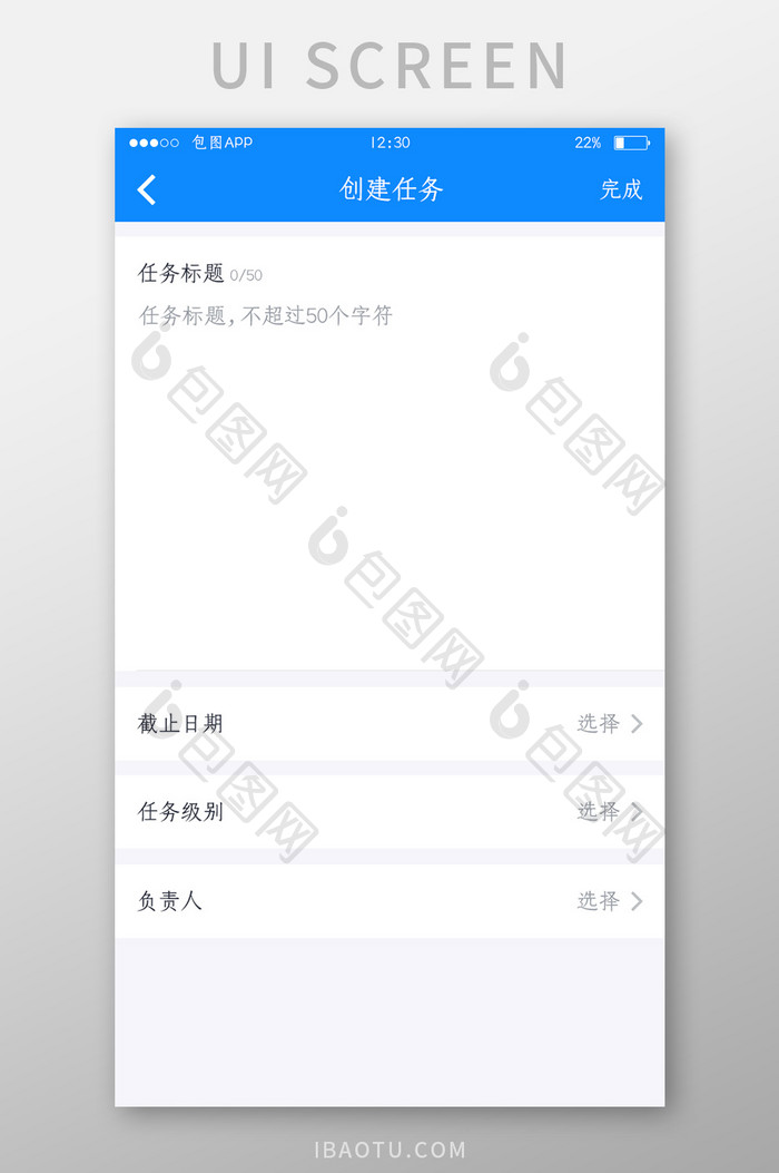 蓝色全套投融资APP创建任务UI移动界面