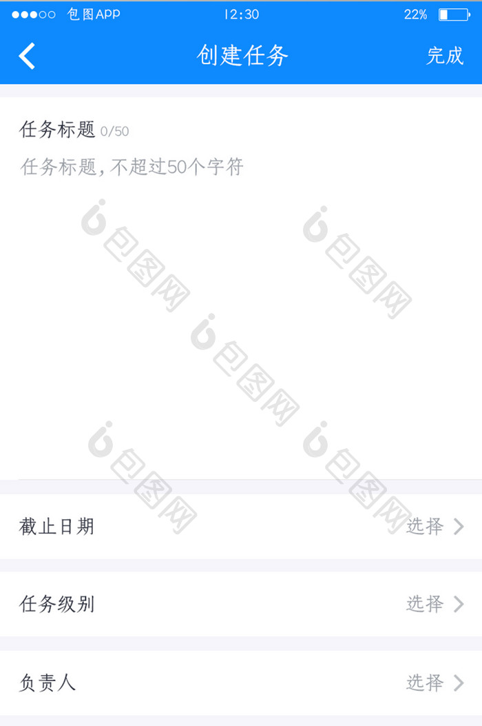 蓝色全套投融资APP创建任务UI移动界面