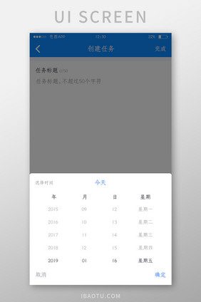 蓝色全套投融资APP选择日期弹窗移动界面