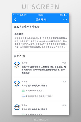 蓝色全套投融资APP任务评论UI移动界面