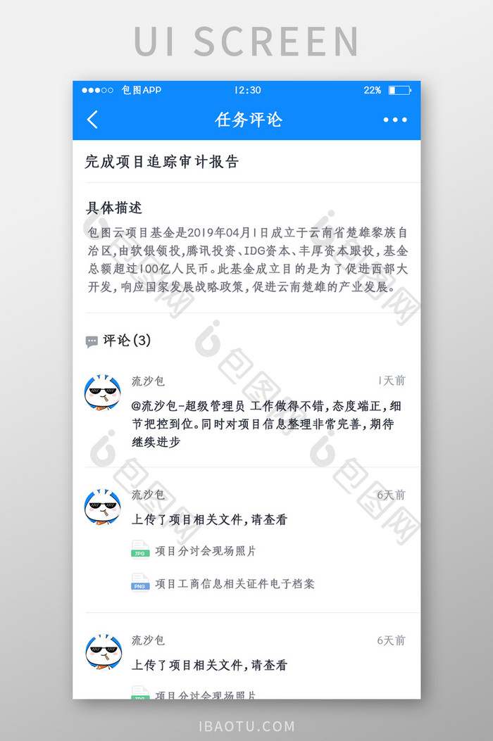蓝色全套投融资APP任务评论UI移动界面