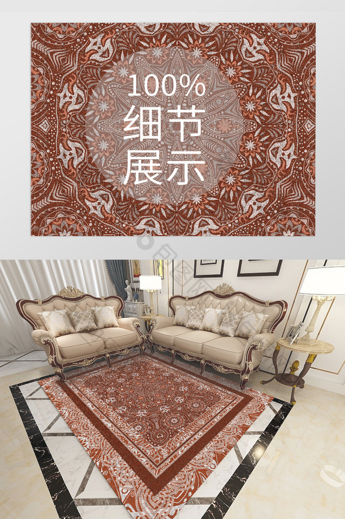 欧式大气古典花纹客厅卧室地毯图案