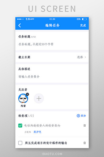 蓝色全套投融资APP编辑任务UI移动界面图片