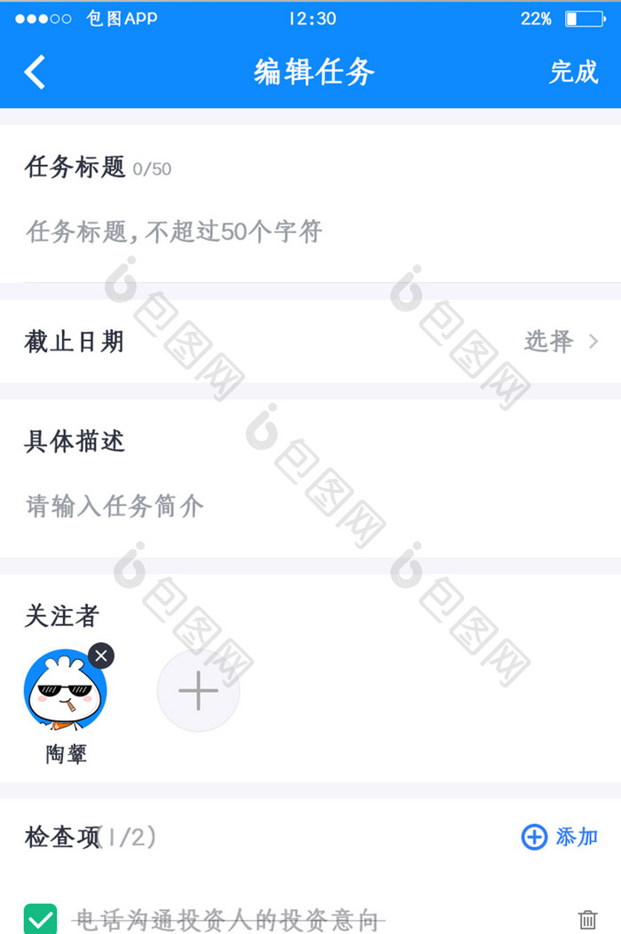 蓝色全套投融资APP编辑任务UI移动界面