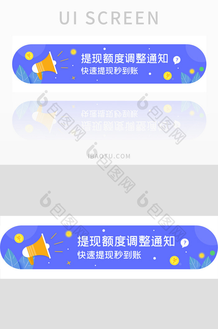 ui设计手机端banner设计提现通知