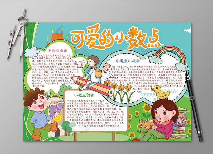 有趣的小数点小报手抄报黑白线稿图片