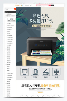 浅色简约风打印机复印件数码家电详情页模板