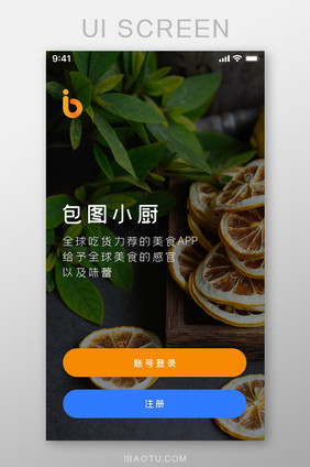 美食APP登录注册页