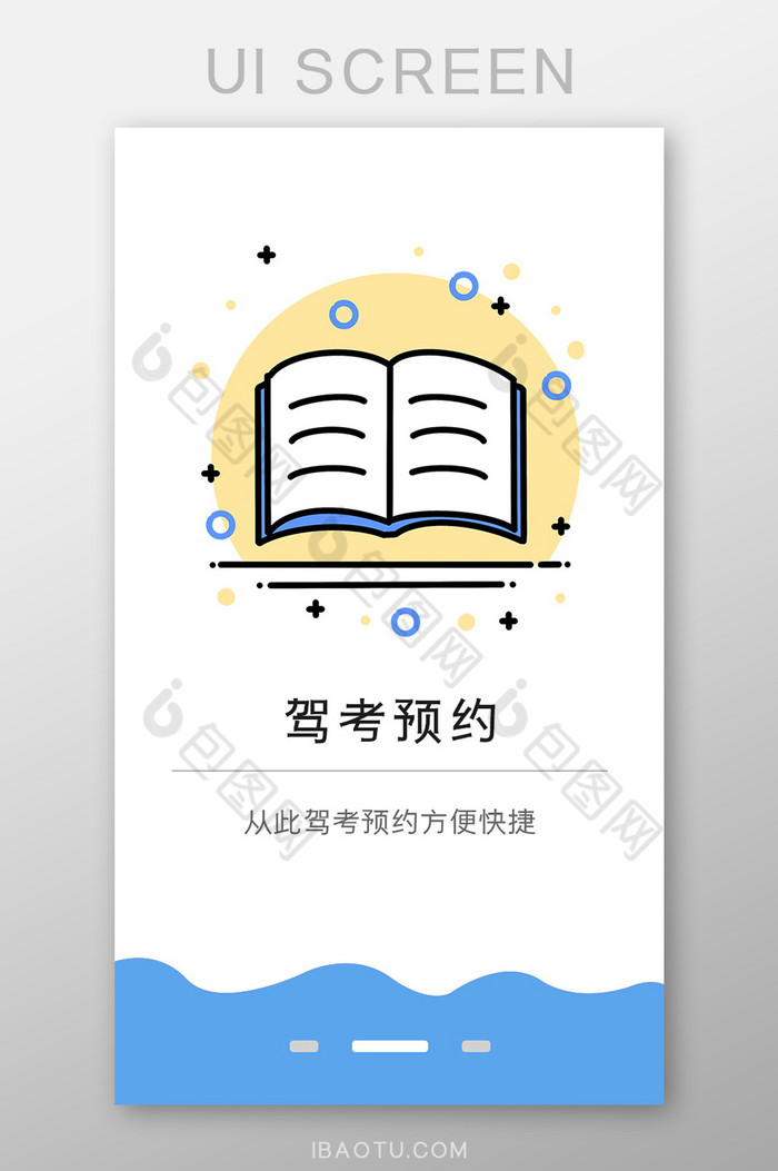 蓝色简约时尚驾考预约启动页引导页图片图片