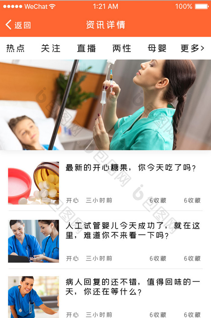 橙色扁平医疗APP主页UI界面设计