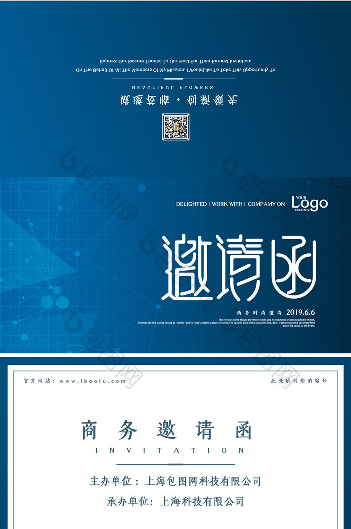 商务科技渐变几何商务邀请函设计模板