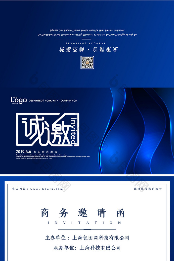 蓝色立体渐变几何商务邀请函设计模板
