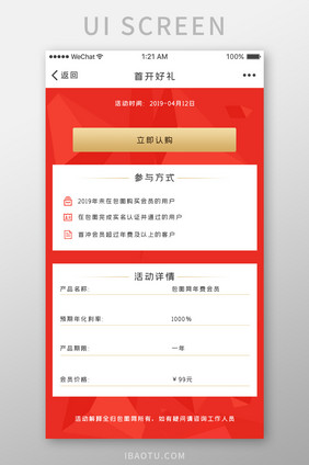 红色扁平移动APP活动页UI界面设计