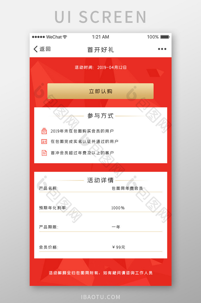 红色扁平移动APP活动页UI界面设计