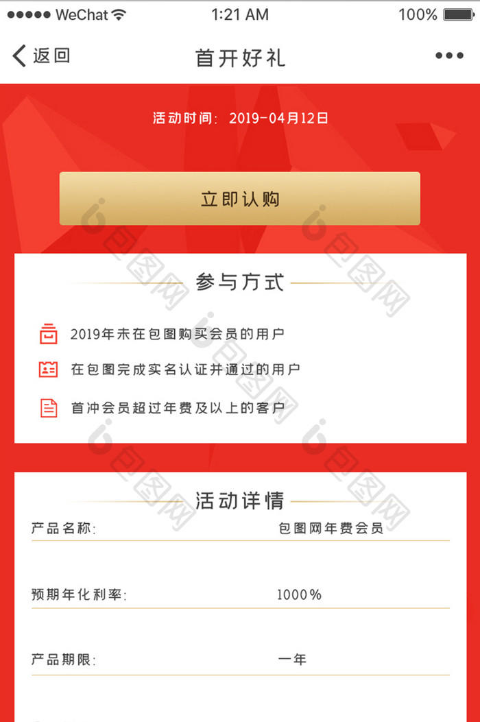 红色扁平移动APP活动页UI界面设计