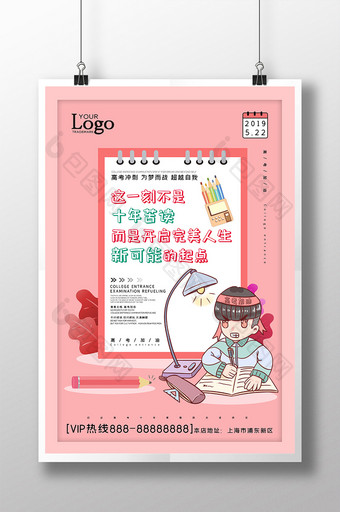 粉色简约创意高考励志加油系列宣传海报图片