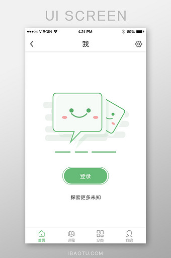 绿色卡通简约时尚消息提示提醒界面