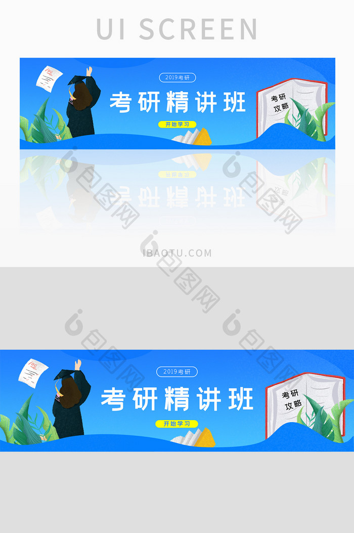 ui设计banner设计考研培训教育网站