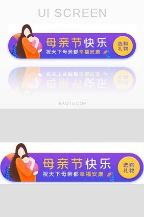 母亲节快乐电商胶囊banner