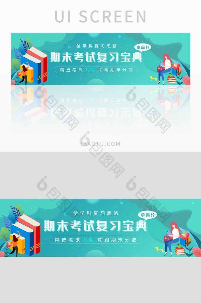 扁平风考试宝典banner图片图片