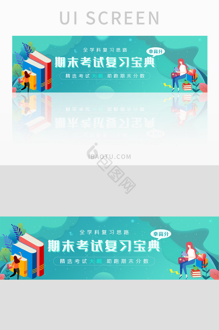 扁平风考试宝典banner图片