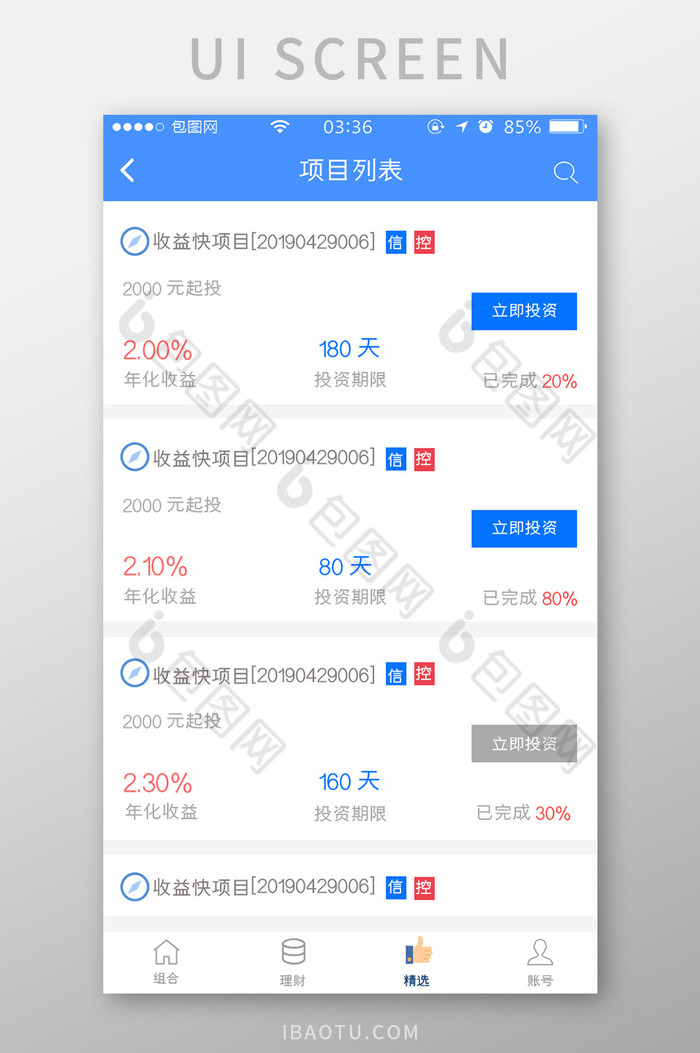 蓝色简约扁平项目列表信息UI移动界面图片图片