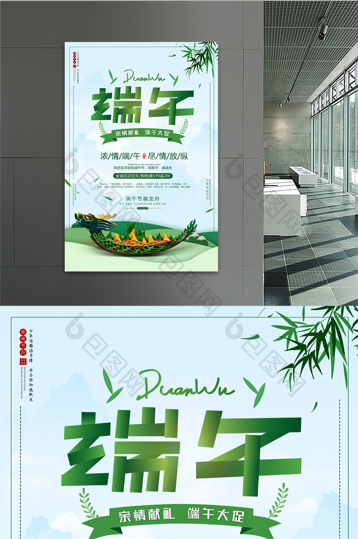 绿色中国风传统端午佳节海报