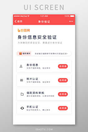 红色扁平金融APP身份认证UI界面设计