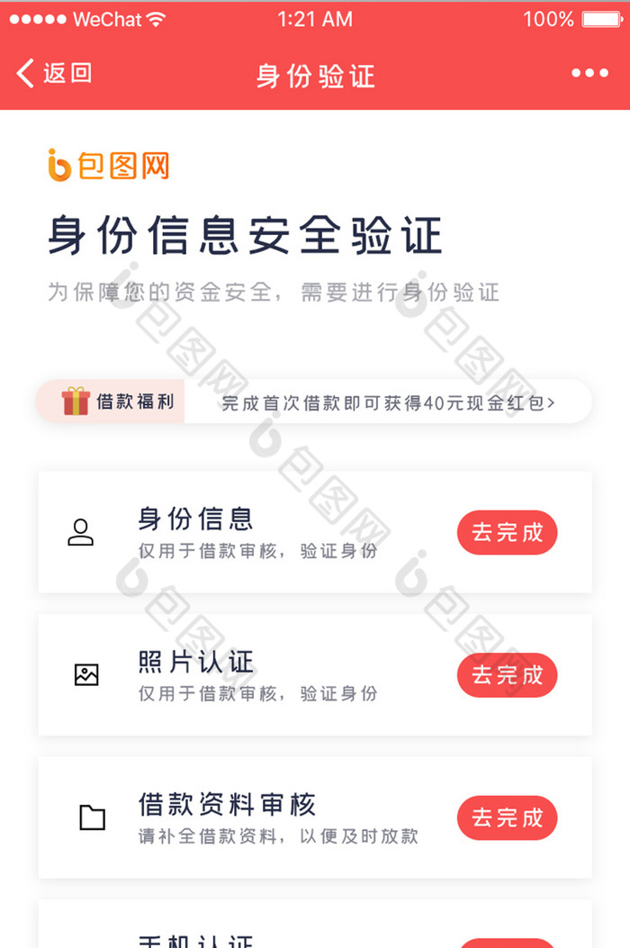 红色扁平金融app身份认证ui界面设计