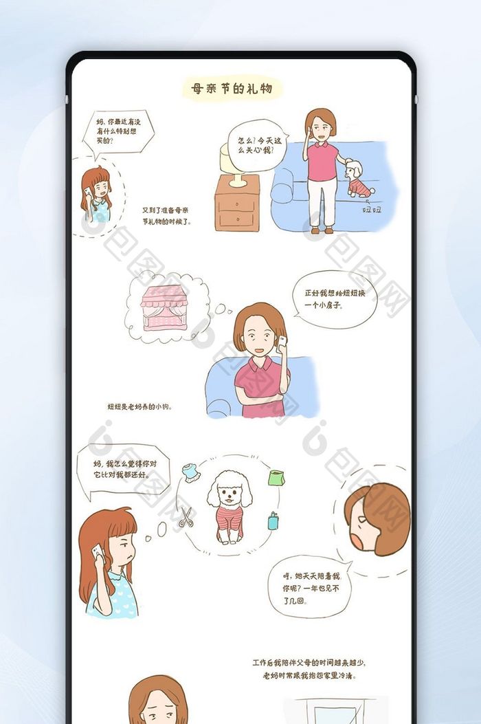 简短温情母亲节故事文章漫画