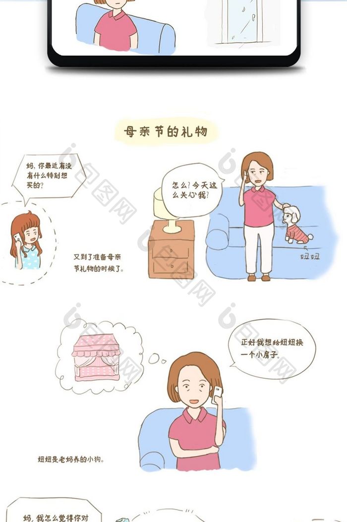 简短温情母亲节故事文章漫画